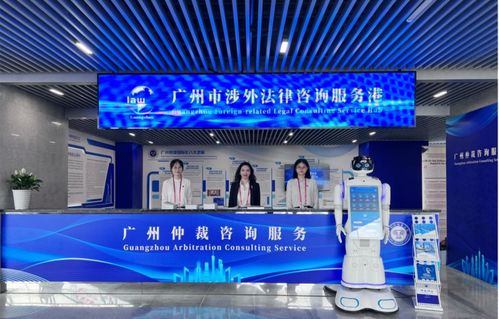 廣州仲裁機(jī)構(gòu)入駐第135屆廣交會(huì)法律咨詢(xún)服務(wù)港，專(zhuān)業(yè)護(hù)航國(guó)際貿(mào)易與重慶信息技術(shù)咨詢(xún)合作新機(jī)遇